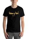 Welcome In Arabic Calligraphy أهلا و سهلا Lightweight Cotton T-Shirt – Daily Comfort Graphic Shirt